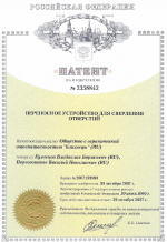 Патент на изобретение N2358842 - Переносное устройство для сверления отверстий Патент на изобретение N2358842 - Переносное устройство для сверления отверстий