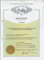 Патент на изобретение N2393910-Способ очистки потока отходящих газов и устройство для его реализации Патент на изобретение N2393910-Способ очистки потока отходящих газов и устройство для его реализации