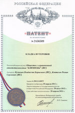 Патент на изобретение N2456509 - Кладка футеровки Патент на изобретение N2456509 - Кладка футеровки