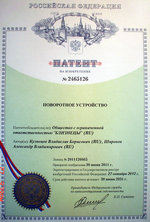 Патент на изобретение N2465126-Поворотное устройство Патент на изобретение N2465126-Поворотное устройство
