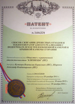 Патент на изобретение N2484378 - Способ сжигания древесных отходов и теплогенератор для его реализации Патент на изобретение N2484378 - Способ сжигания древесных отходов и теплогенератор для его реализации