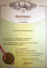 Патент на изобретение N2492052 - Нагревательная плита Патент на изобретение N2492052 - Нагревательная плита