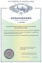 Приложение к патенту на изобретение N2514756 Приложение к патенту на изобретение N2514756