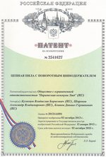 Патент на изобретение N2541627 - Цепная пила с поворотным шинодержателем Патент на изобретение N2541627 - Цепная пила с поворотным шинодержателем