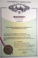 Патент на изобретение N2544717 - Гидравлический многоэтажный пресс с механизмом подъема Патент на изобретение N2544717 - Гидравлический многоэтажный пресс с механизмом подъема