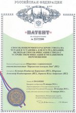 Патент на изобретение N2572200 - Способ поперечного раскроя ствола на чураки Патент на изобретение N2572200 - Способ поперечного раскроя ствола на чураки