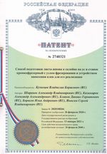 Патент на изобретение N2740321 Патент на изобретение N2740321