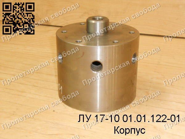 ЛУ 17-10 01.01.122-01 Корпус ЛУ 17-10 01.01.122-01 Корпус