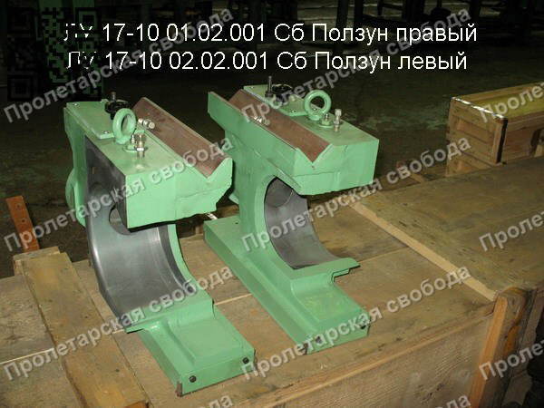 ЛУ 17-10 01.02.001 и ЛУ 17-10 02.02.001 Ползуны ЛУ 17-10 01.02.001 и ЛУ 17-10 02.02.001 Ползуны