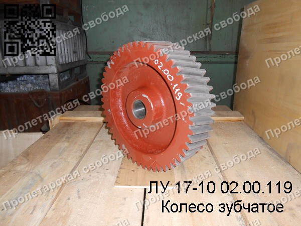 ЛУ 17-10 02.00.119 Колесо зубчатое ЛУ 17-10 02.00.119 Колесо зубчатое