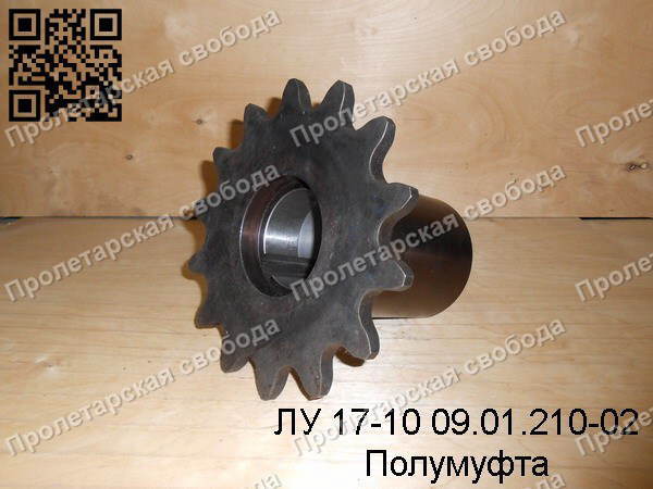 ЛУ 17-10 09.01.210-02 Полумуфта ЛУ 17-10 09.01.210-02 Полумуфта
