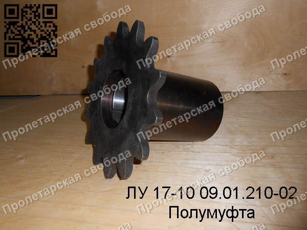 ЛУ 17-10 09.01.210-02 Полумуфта ЛУ 17-10 09.01.210-02 Полумуфта