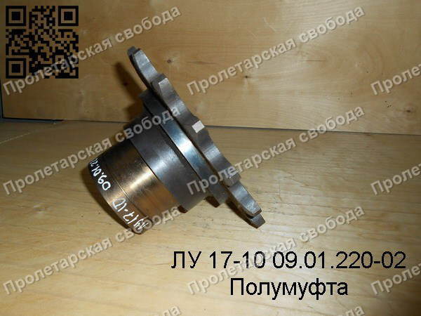 ЛУ 17-10 09.01.220-02 Полумуфта ЛУ 17-10 09.01.220-02 Полумуфта