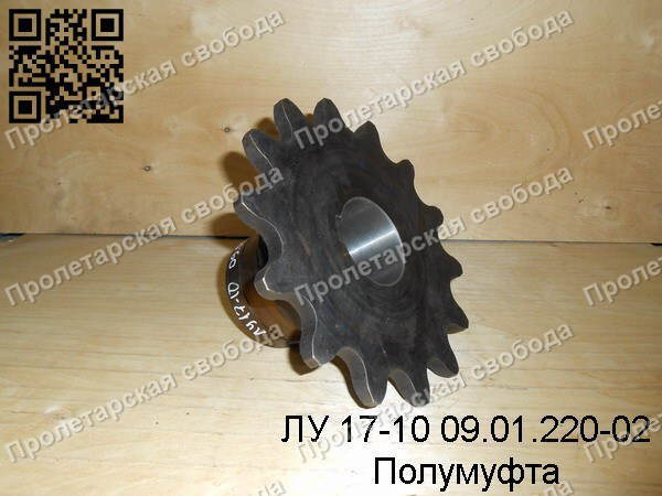 ЛУ 17-10 09.01.220-02 Полумуфта ЛУ 17-10 09.01.220-02 Полумуфта