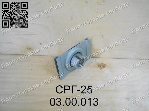 СРГ-25 03.00.013 СРГ-25 03.00.013