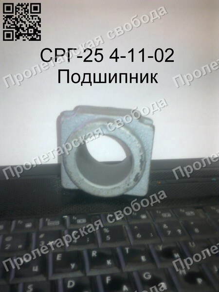 СРГ-25 4-11-02 Подшипник СРГ-25 4-11-02 Подшипник