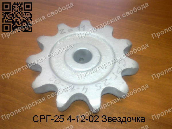 СРГ-25 4-12-02 Звездочка СРГ-25 4-12-02 Звездочка