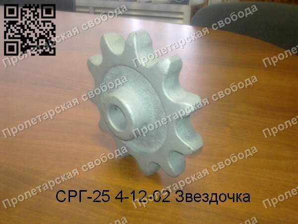 СРГ-25 4-12-02 Звездочка СРГ-25 4-12-02 Звездочка